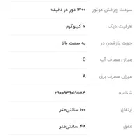 ماشین لباسشویی پاکشوما - Pakshoma|ماشین لباسشویی و خشک‌کن لباس|تهران, درب دوم|دیوار