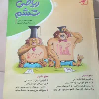 کتاب کمک درسی ریاضی پایه ی ششم