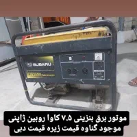 موتور برق بنزینی ۷/۵ کاوا