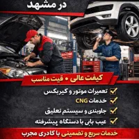 مکانیکی خودرو