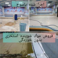 محصول مواد شیمیایی اسید آنتی اسکالانت شوینده استخر|عمده‌فروشی|رشت, نیروی دریایی|دیوار