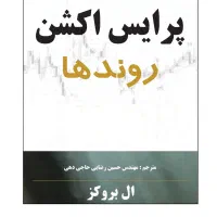 کتاب پرایس اکشن