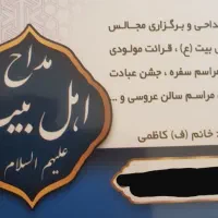 آموزش مداحی و مولودی و مراسم عروسی