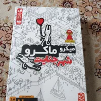 بازی فکری میکرو ماکرو