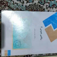 ریاضیات 2دانشگاهی