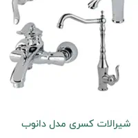 شیرآلات کسری|لوازم سرویس بهداشتی|مرند, |دیوار