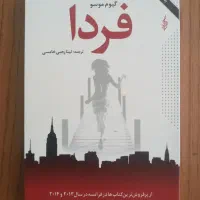 کتاب رمان فردا