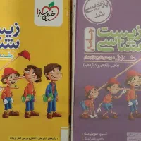تست زیست پینوکیو جلد اول و دوم