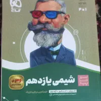 شیمی یازدهم