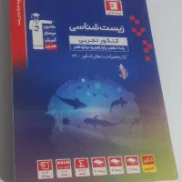 زیست شناسی جامع پیمانه ای دوجلدی قلمچی|کتاب و مجله آموزشی|تهران, پونک|دیوار