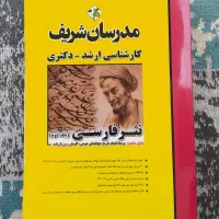 فروش مجموعه ۶ جلدی مدرسان شریف زبان و ادبیات فارسی
