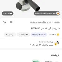 سنگ فرز مینی|ابزارآلات|زنجان, |دیوار