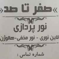 برق ساختمان،لاین نوری،نور پردازی در نمای ساختمان