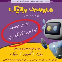 تکمیل ظرفیت جذب مدرس در جهاد دانشگاهی