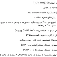 دستگاه ارسال اس ام اس sms پیامک تلفن سیم کارتی TCU|مودم و تجهیزات شبکه|تهران, شهرک ولیعصر جنوبی|دیوار