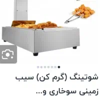 شوتینگ حرارتی  سیب زمینی و انواع سوخاری و سمبوسه