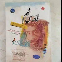 پایه نهم|کتاب و مجله آموزشی|کوهدشت, |دیوار