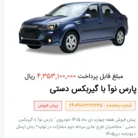 حواله پژو نوا