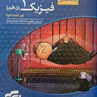 کتاب درسی و کنکور|کتاب و مجله آموزشی|محمدیه-قزوین, |دیوار