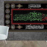 کتیبه های مخمل فاطمیه|پرده، رانر، رومیزی|قم, پردیسان|دیوار