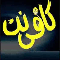استخدام در کافی نت با مزایا وحقوق بالا