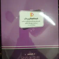 بسته معلم خصوصی پرش شیمی دهم تجربی دهم|کتاب و مجله آموزشی|مشهد, آیت الله کاشانی|دیوار