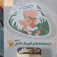 بانک تست و درسنامه کامل فیزیک تجربی میکروطلایی گاج|کتاب و مجله آموزشی|مهر, |دیوار