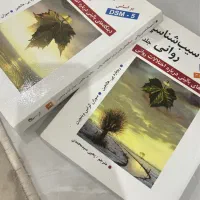 کتاب آسیب شناسی روانی