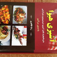 کتاب آشپزی نو