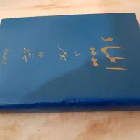 ایلیاد و ادیسه هومر|کتاب و مجله ادبی|اردبیل, |دیوار