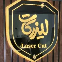 نیازمند نیروی مرد تابلوساز و‌نئون‌کار