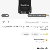 فلش مموری ۳۲ سن دیسک یو اس بی ۳|قطعات و لوازم جانبی رایانه|تهران, یافت آباد جنوبی|دیوار