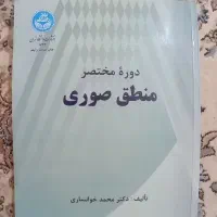 کتاب منطق صوری