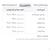 پتوشویی مبلشویی تخصصی توحید|خدمات نظافت|شاهرود, |دیوار