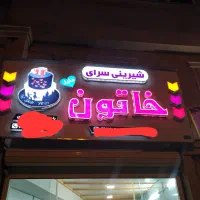تابلو مغازه.پرچم ساحلی.جا شکلاتی.میز دوطرف.ومیز تک|فروشگاه و مغازه|کردکوی, |دیوار