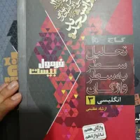 کتاب کنکور انسانی مهر و ماه فرمول بیست نهایی|کتاب و مجله آموزشی|شیراز, قصرالدشت|دیوار
