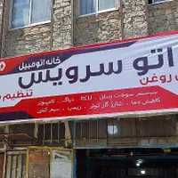 تعمیرات و روشن کردن خودرو در محل (سیار)