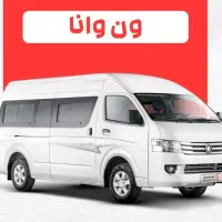 اجاره ون وانا باراننده مجرب مناسب تور و سفر گروهی|خدمات حمل و نقل|ساری, |دیوار
