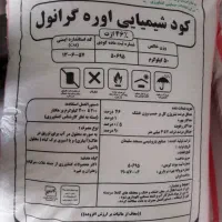 کود سفید شیمیایی