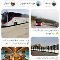بلیط اتوبوس موجود است