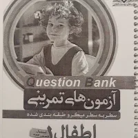 کتاب های QB دستیاری پزشکی|کتاب و مجله آموزشی|اصفهان, خواجو|دیوار