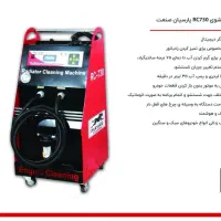 رادیات بخاری / دستگاه شستشوی رادیات بخاری