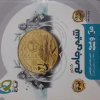 شیمی جامع کنکور