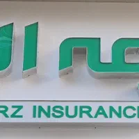 استخدام کارمند در بیمه
