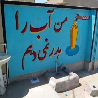 دیوارنویسی.پارچه نویسی.رنگامیزی.ترمیم پلاک ماشین