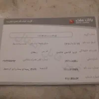 فیش حج عمره بانگ ملت|تور و چارتر|اردبیل, |دیوار