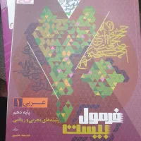 کتاب های کمک درسی پایه دهم و پایه یازدهم|کتاب و مجله آموزشی|تهران, چهارصد دستگاه|دیوار