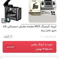ارپاد شیشه ای و گیمینگ زیر قیمت|لوازم جانبی موبایل و تبلت|گناباد, |دیوار
