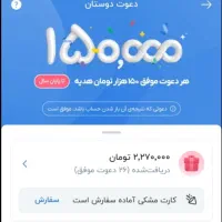 بلوبانک  رو نصب کن و 150هزار تومان فوری دریافت کن