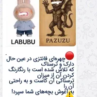 شما با یک عروسک معمولی روبرو نیستید|اسباب‌‌بازی|شیراز, باغ تخت|دیوار